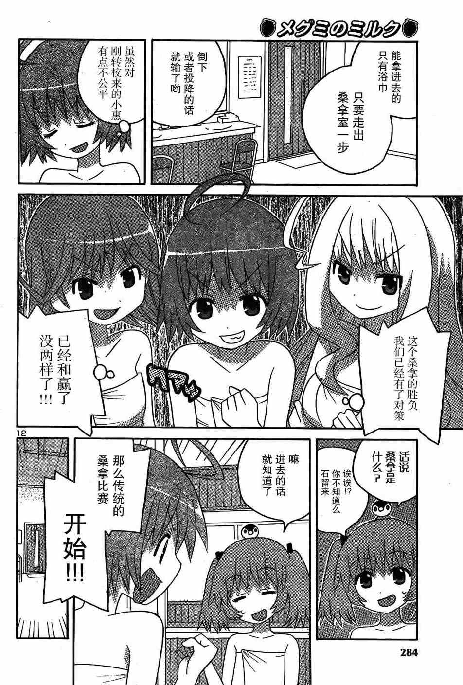 《小惠的牛奶》漫画 002集