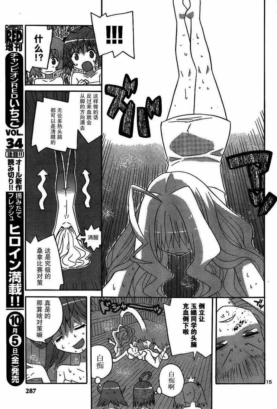 《小惠的牛奶》漫画 002集