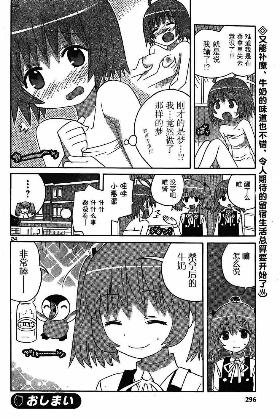 《小惠的牛奶》漫画 002集