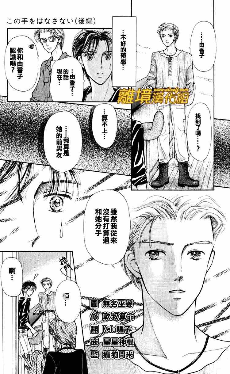 《请握紧我的手》漫画 007集