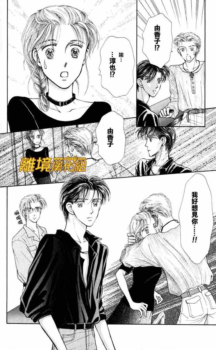 《请握紧我的手》漫画 007集