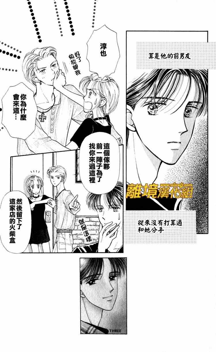 《请握紧我的手》漫画 007集