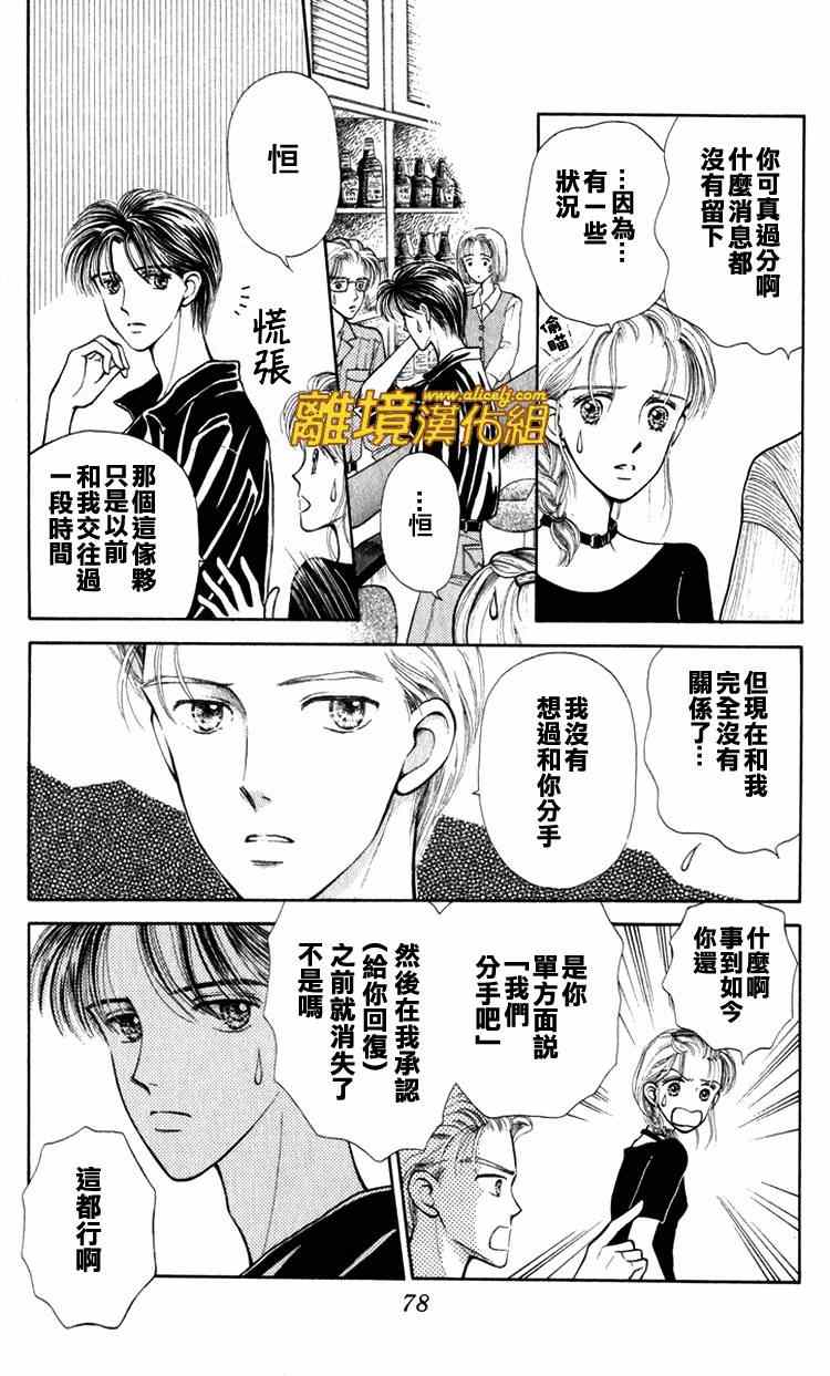 《请握紧我的手》漫画 007集