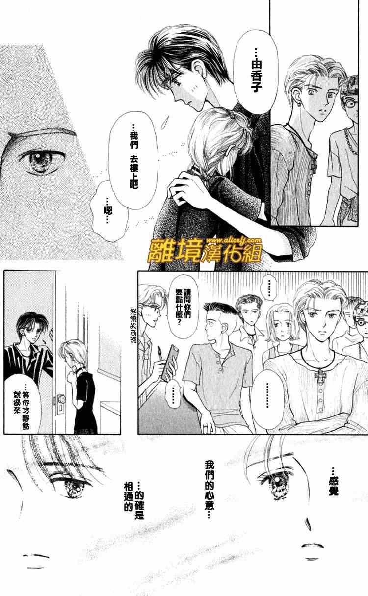 《请握紧我的手》漫画 007集