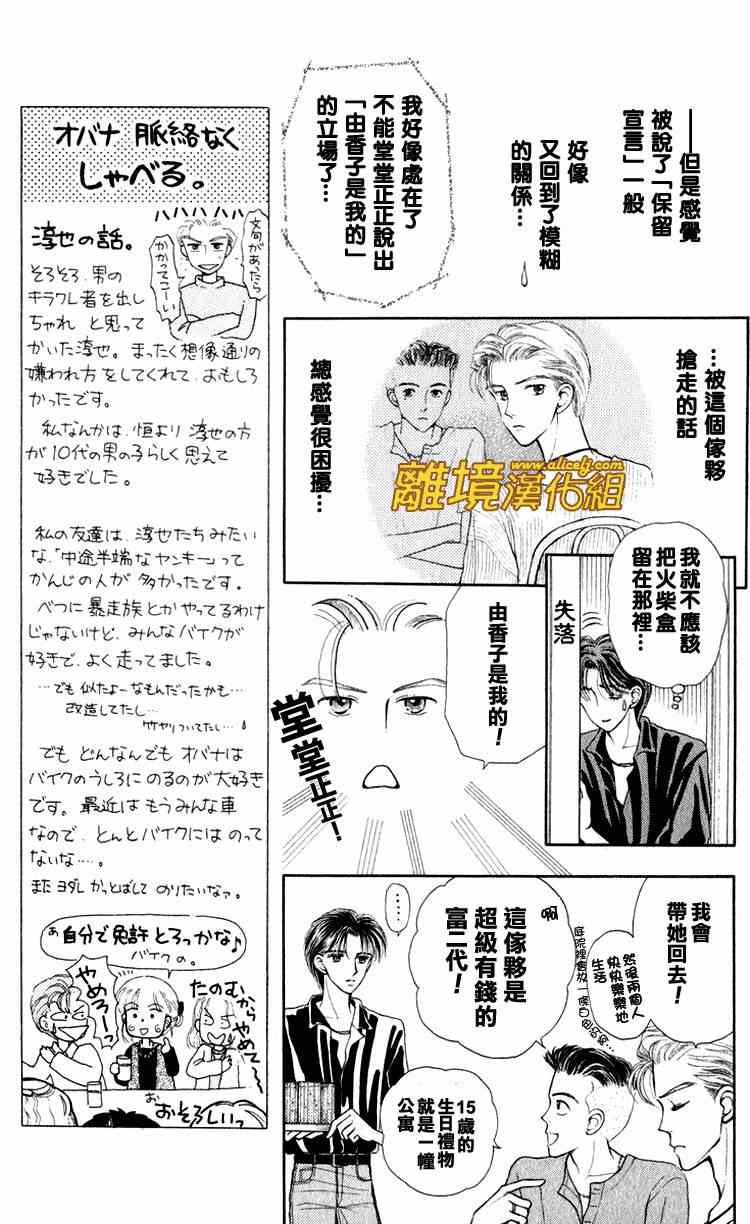 《请握紧我的手》漫画 007集