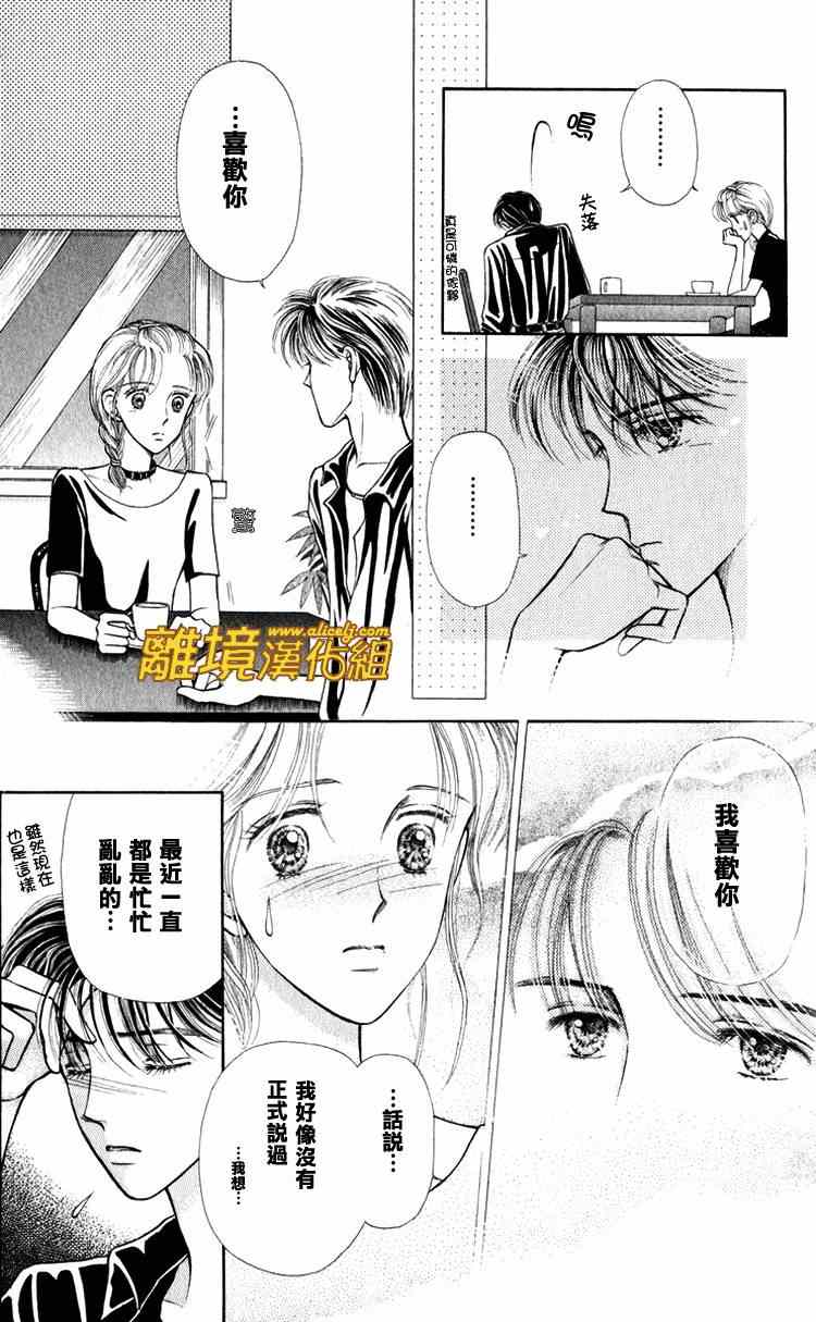 《请握紧我的手》漫画 007集