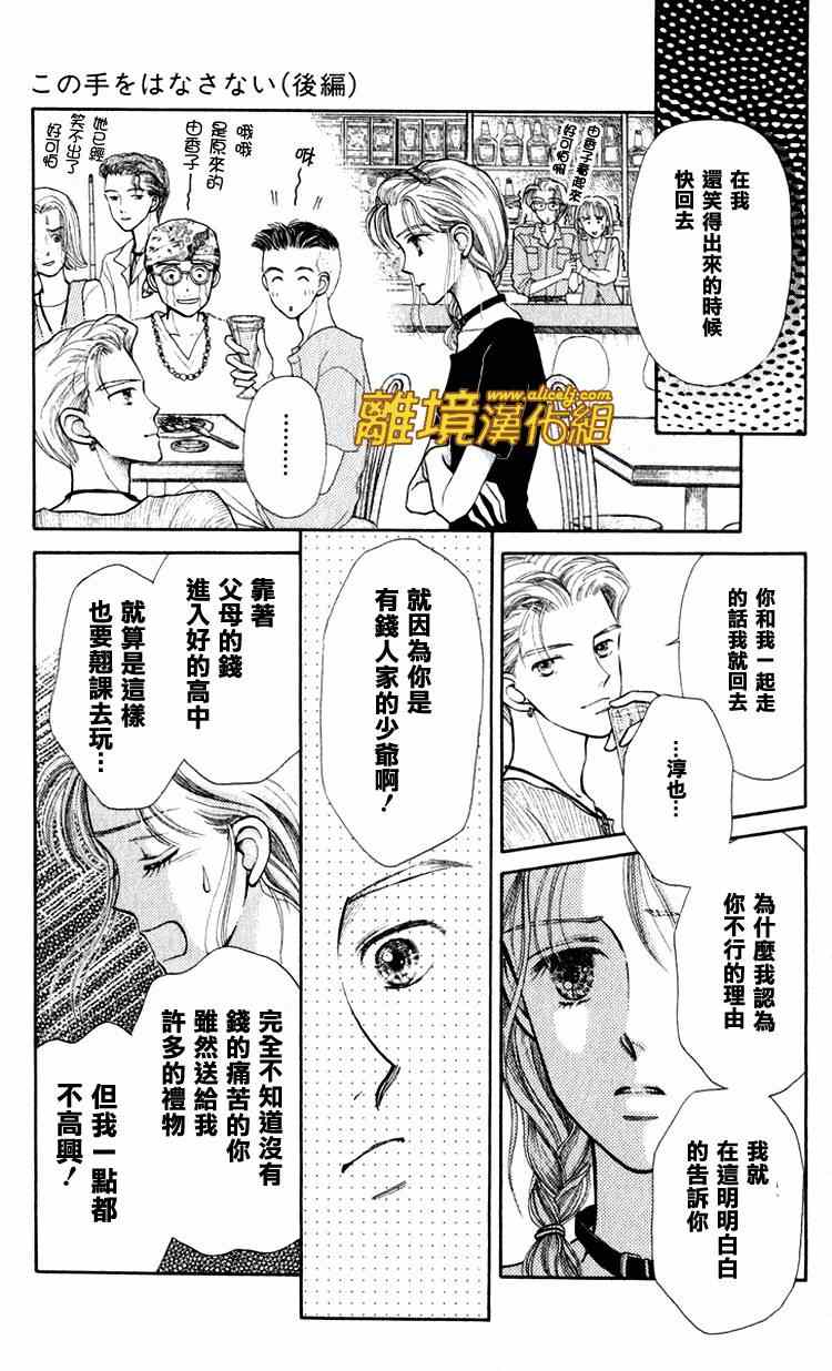 《请握紧我的手》漫画 007集