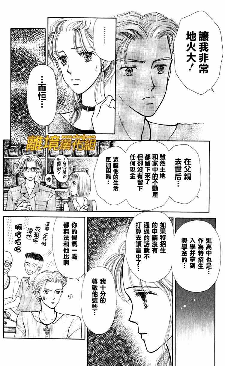 《请握紧我的手》漫画 007集