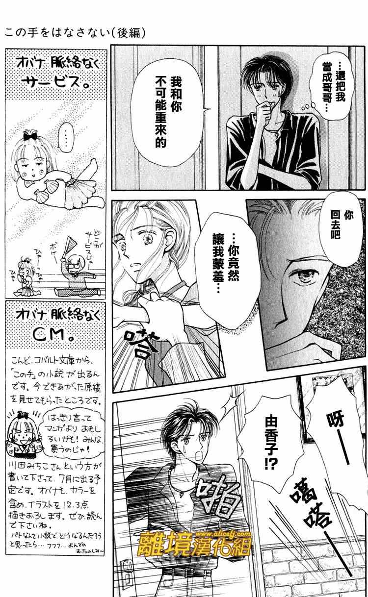 《请握紧我的手》漫画 007集