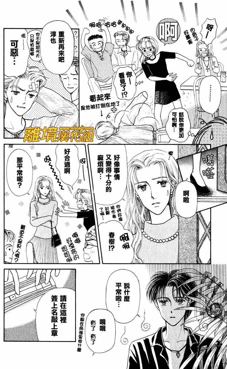 《请握紧我的手》漫画 007集