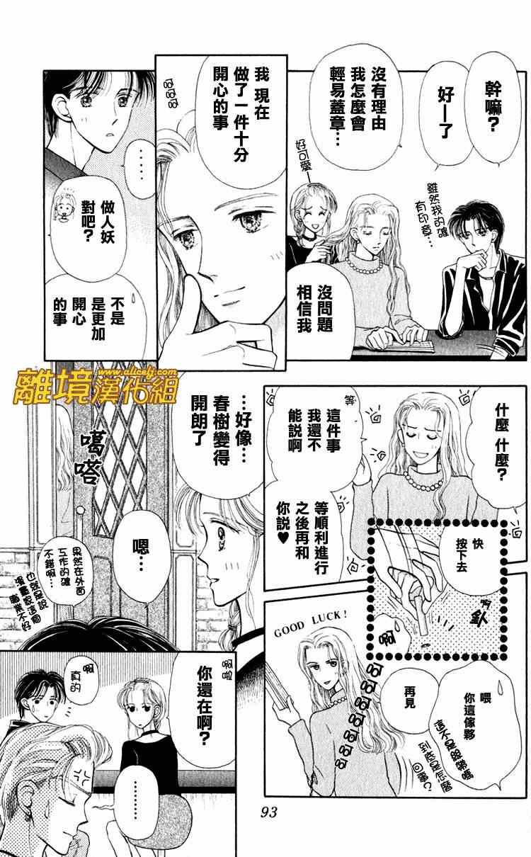 《请握紧我的手》漫画 007集