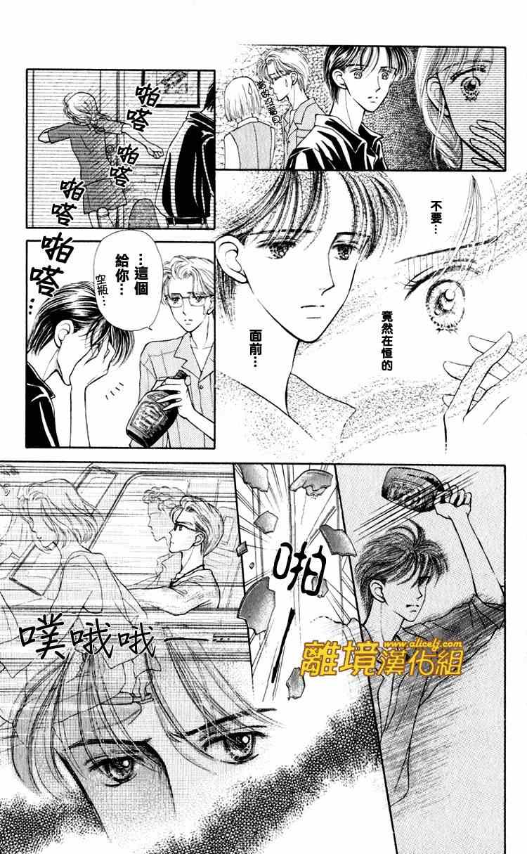 《请握紧我的手》漫画 007集