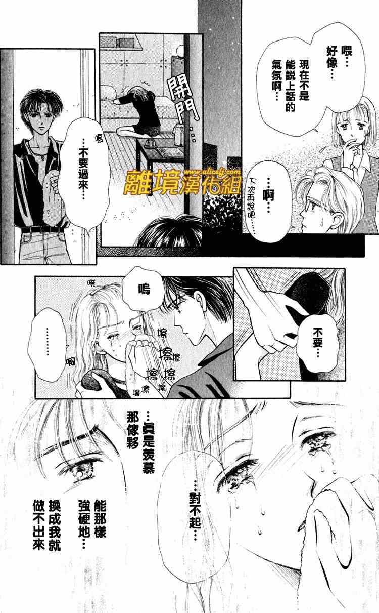 《请握紧我的手》漫画 007集