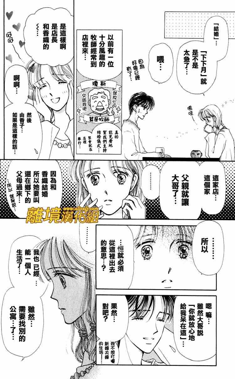 《请握紧我的手》漫画 007集