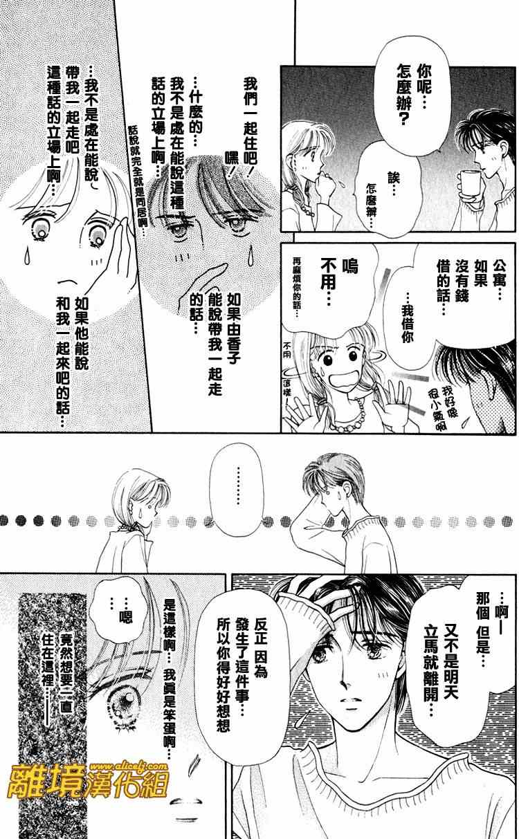 《请握紧我的手》漫画 007集