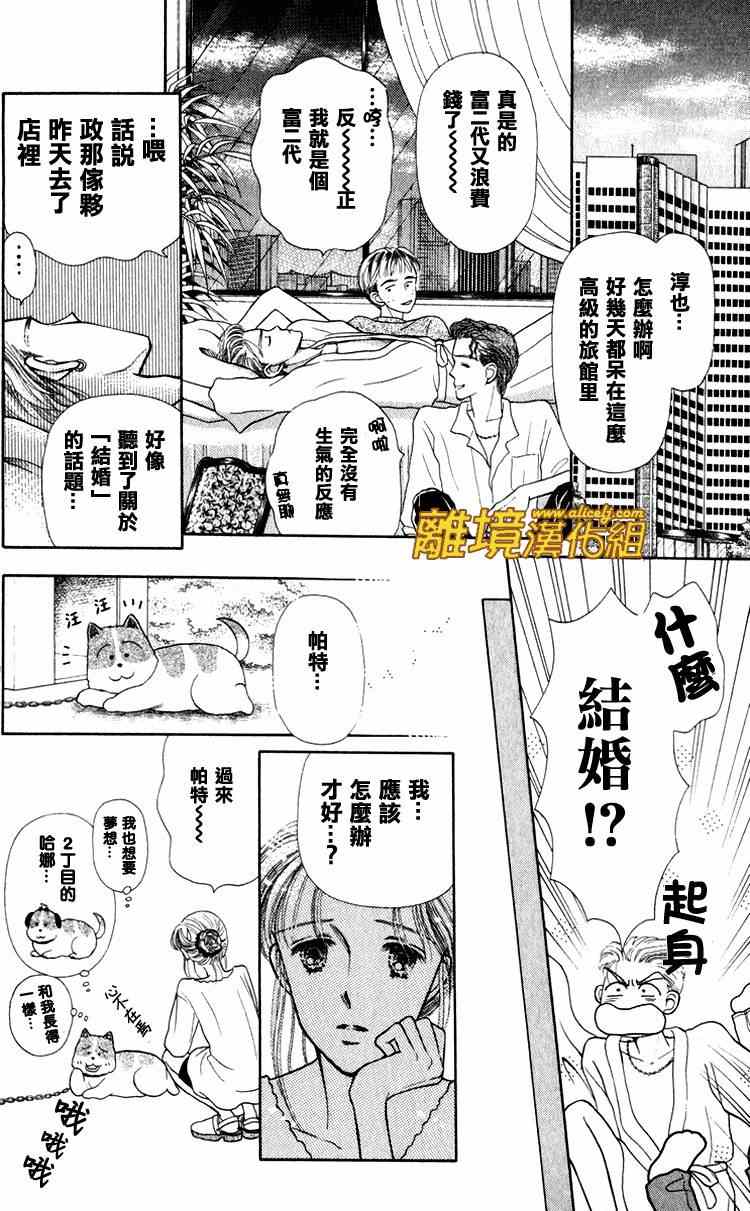 《请握紧我的手》漫画 007集