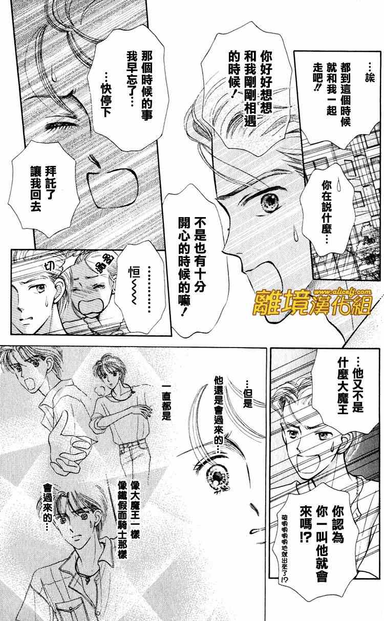 《请握紧我的手》漫画 007集