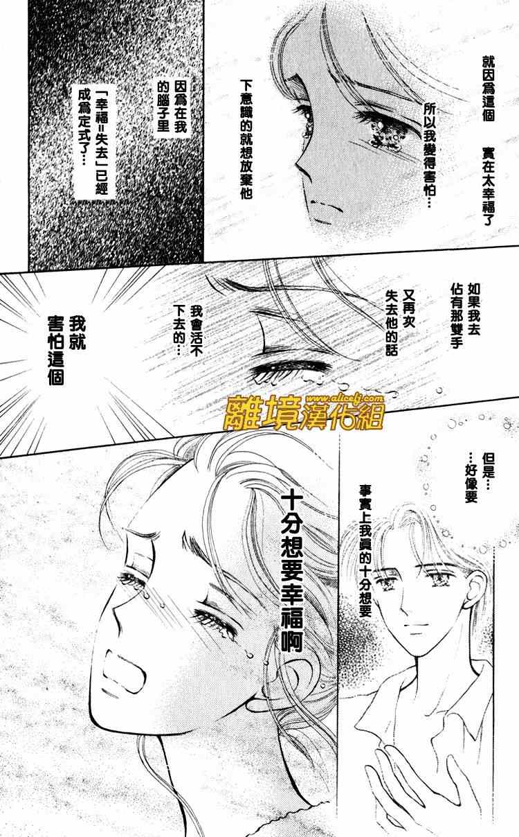 《请握紧我的手》漫画 007集