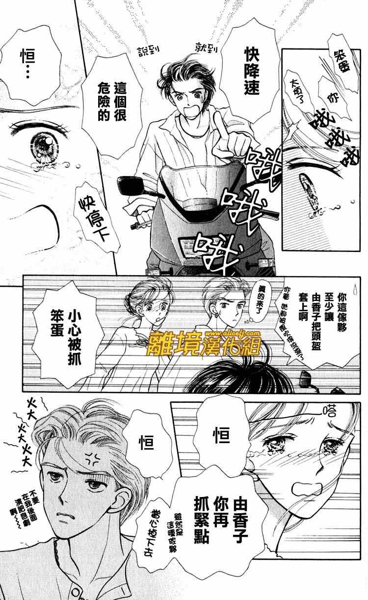 《请握紧我的手》漫画 007集