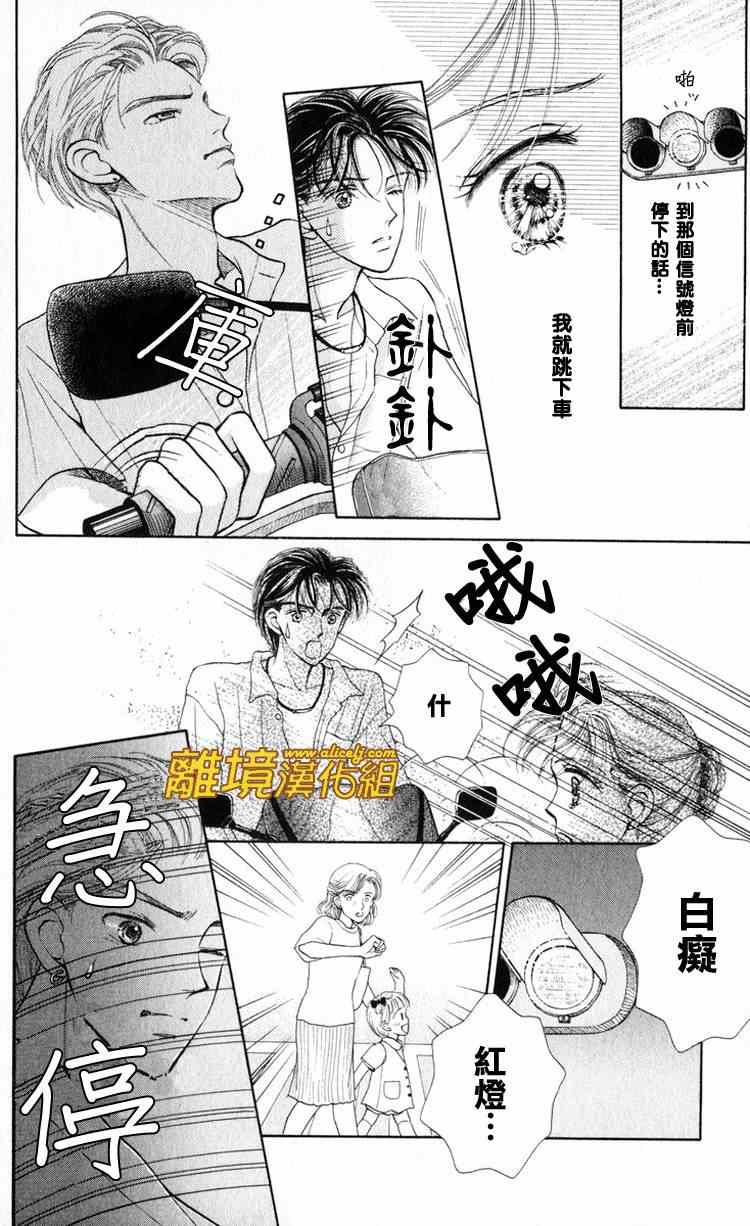 《请握紧我的手》漫画 007集