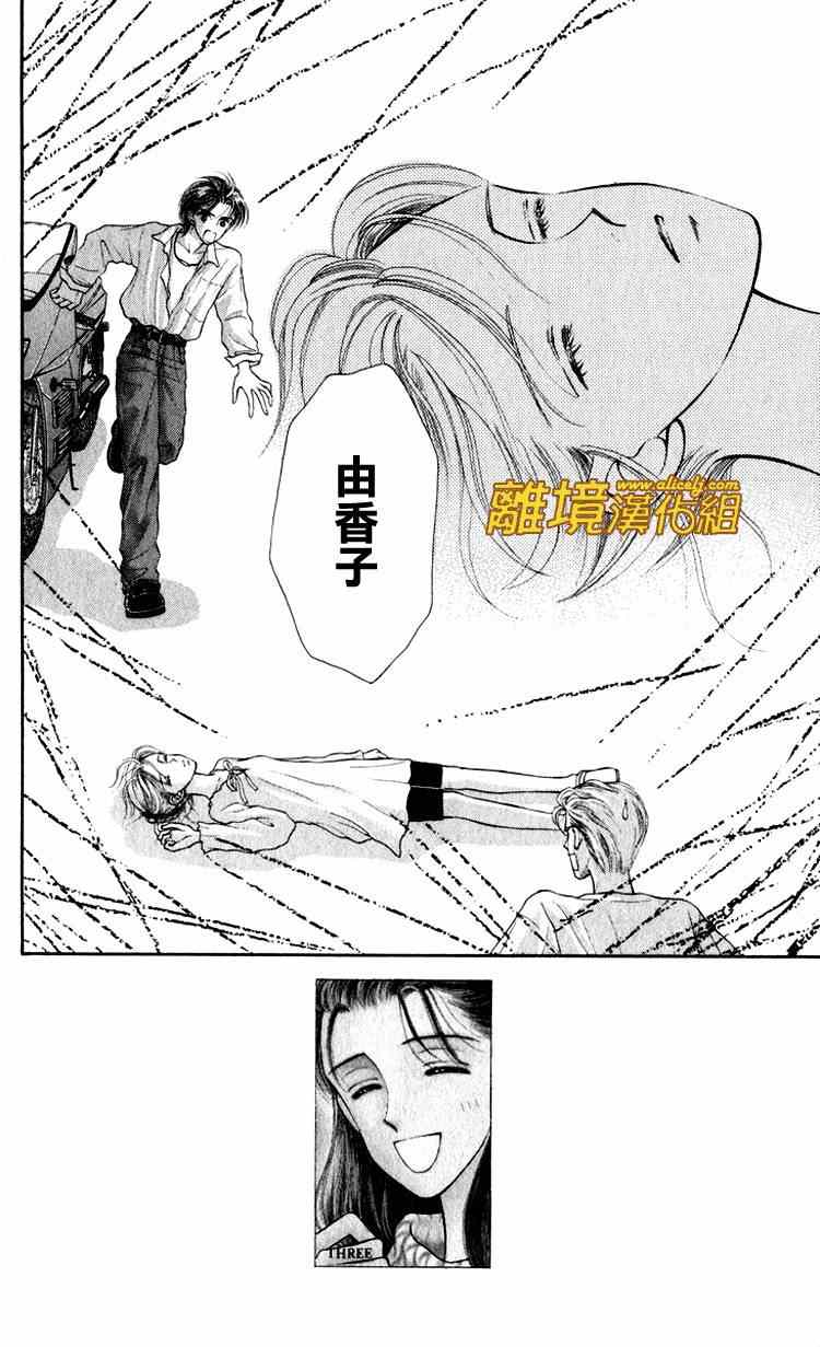 《请握紧我的手》漫画 007集