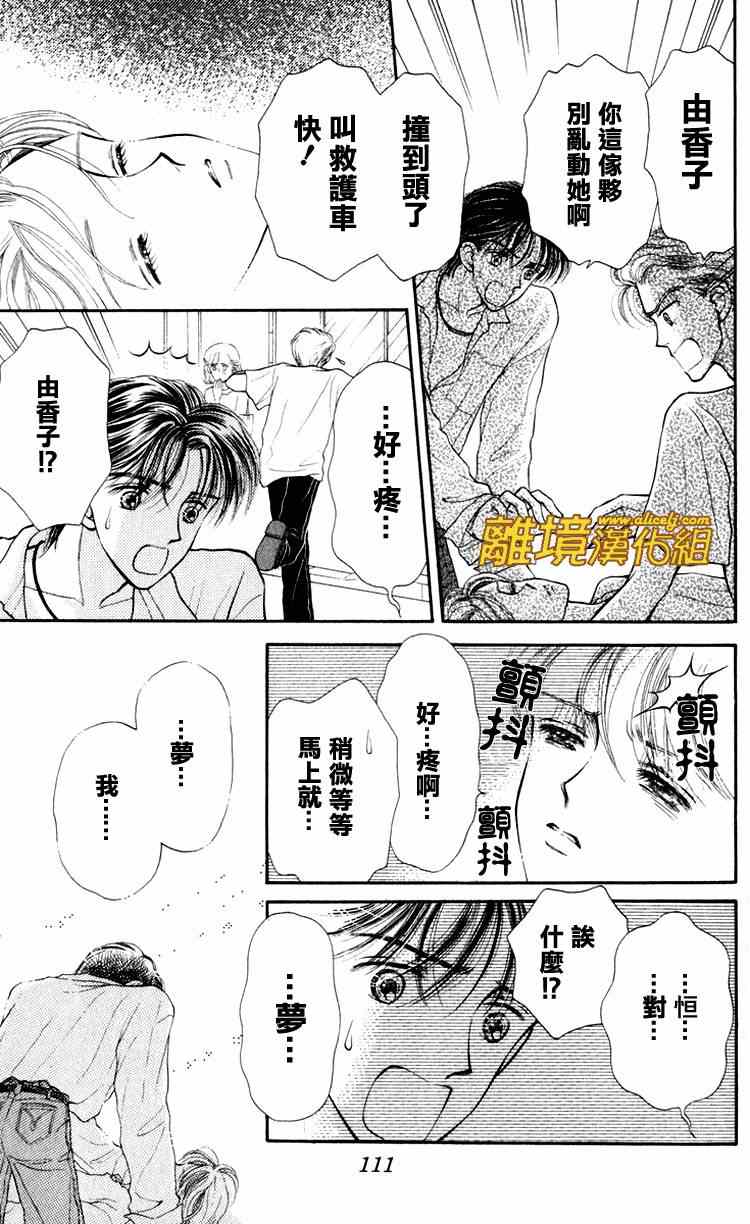 《请握紧我的手》漫画 007集