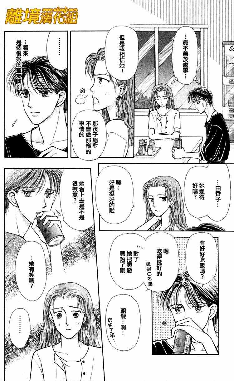 《请握紧我的手》漫画 006集