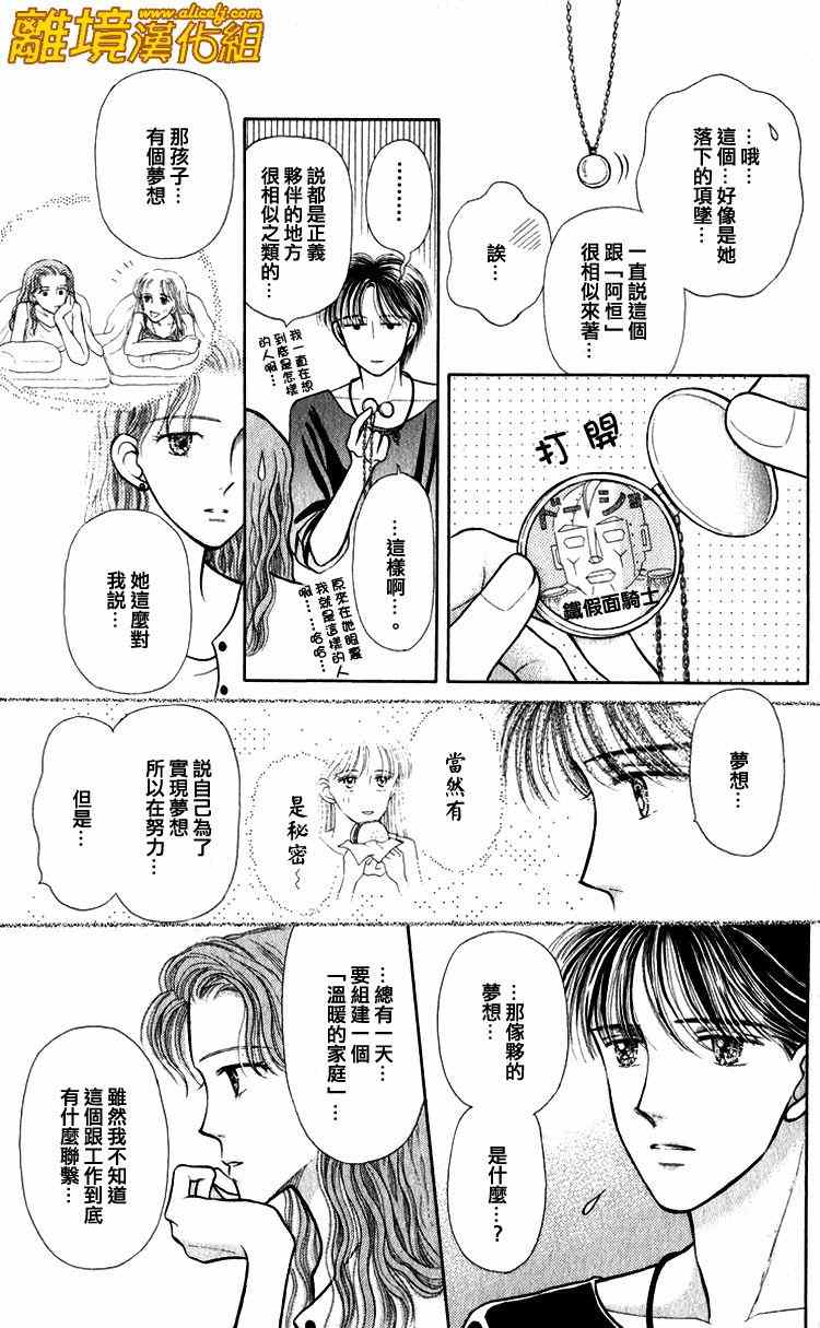 《请握紧我的手》漫画 006集