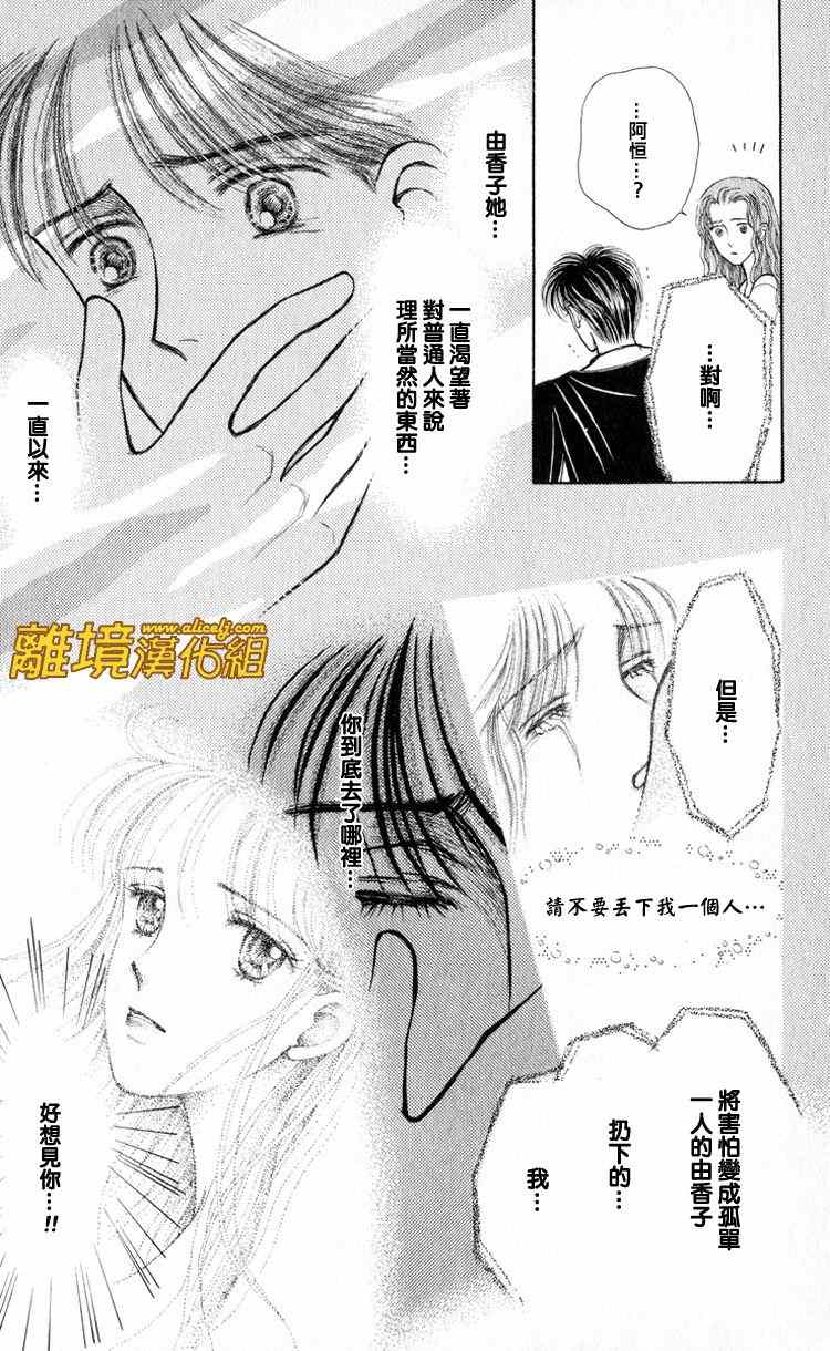 《请握紧我的手》漫画 006集