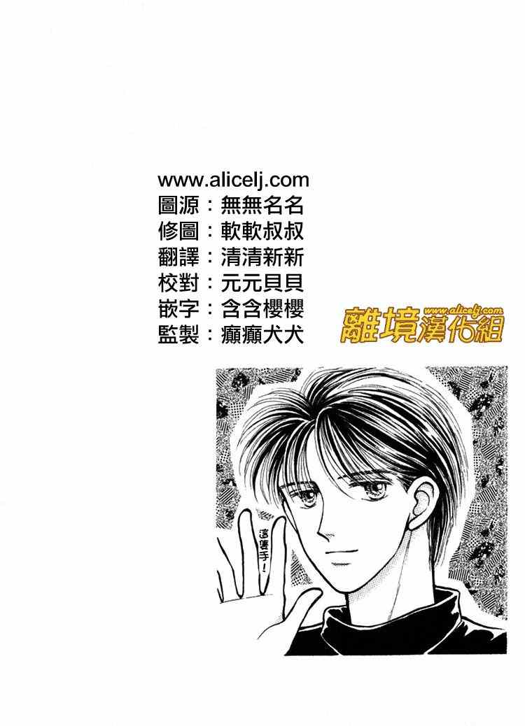 《请握紧我的手》漫画 006集