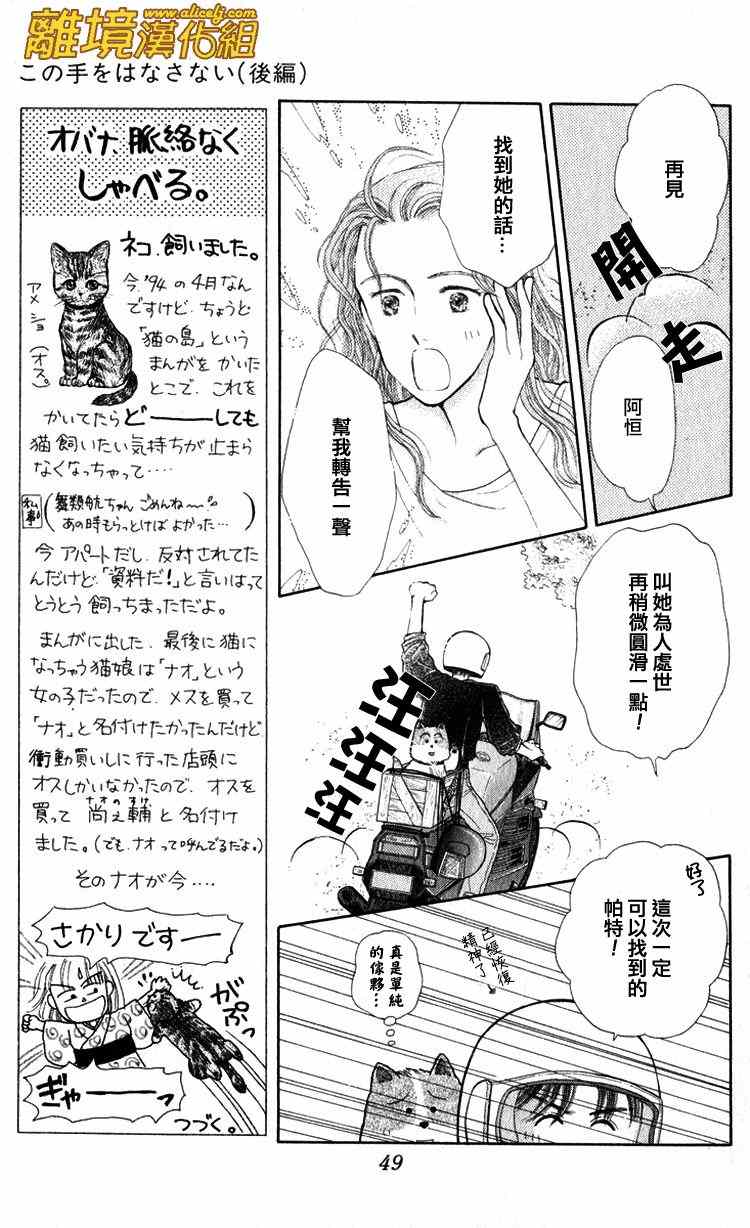 《请握紧我的手》漫画 006集