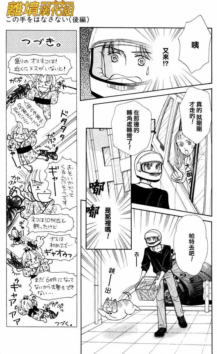 《请握紧我的手》漫画 006集