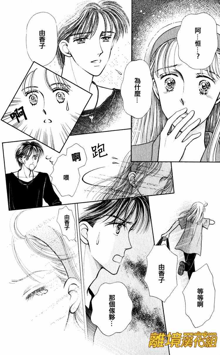 《请握紧我的手》漫画 006集