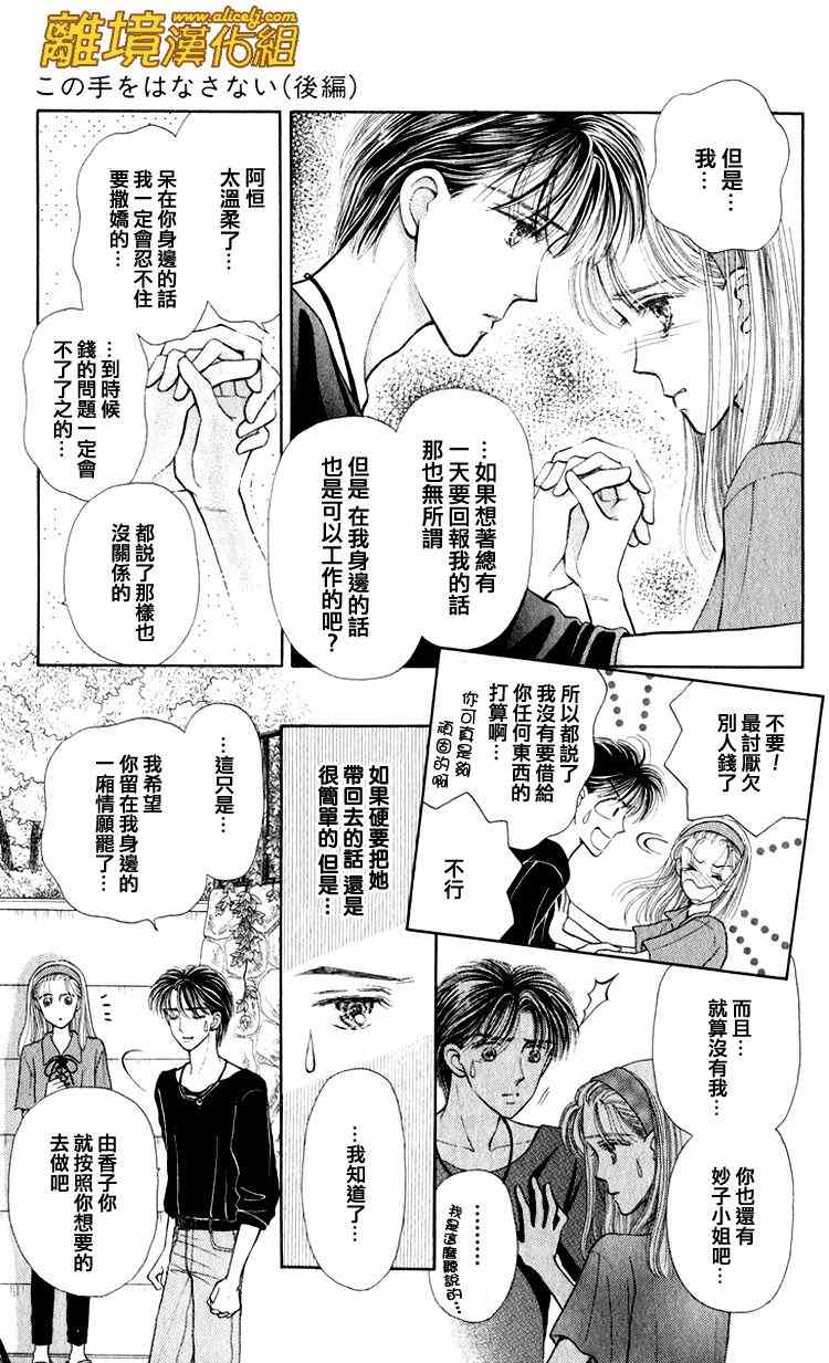 《请握紧我的手》漫画 006集