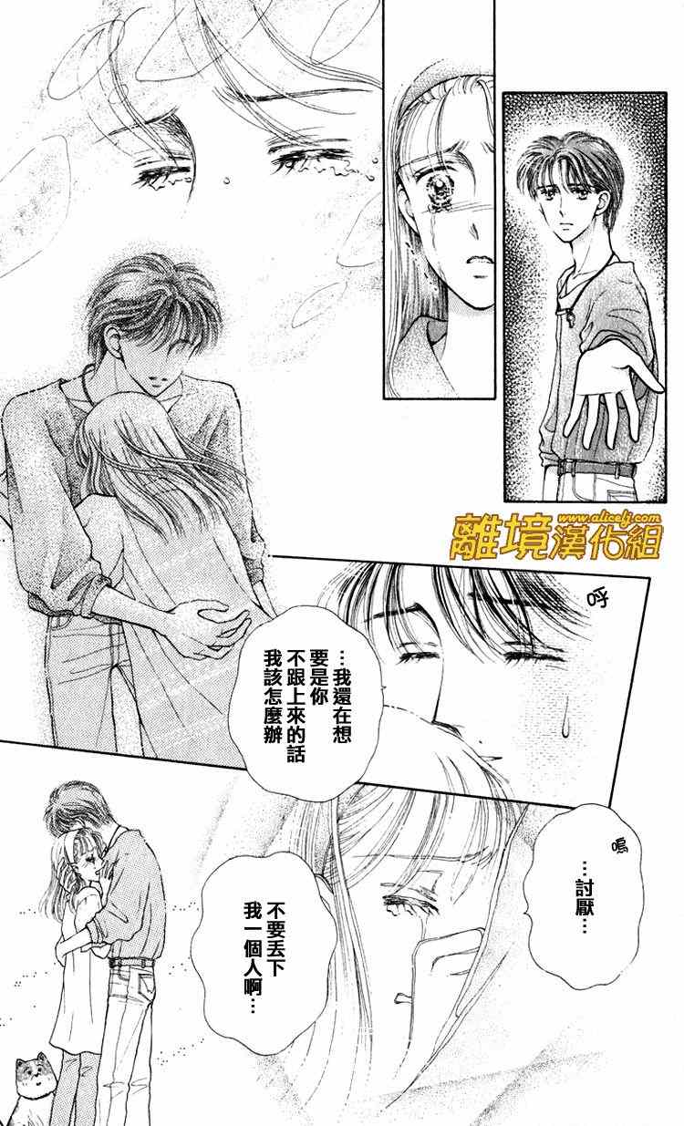 《请握紧我的手》漫画 006集