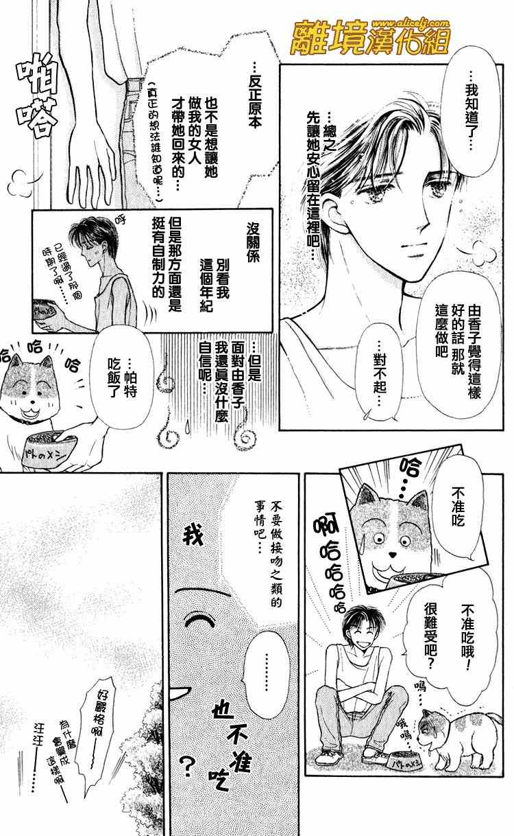 《请握紧我的手》漫画 006集