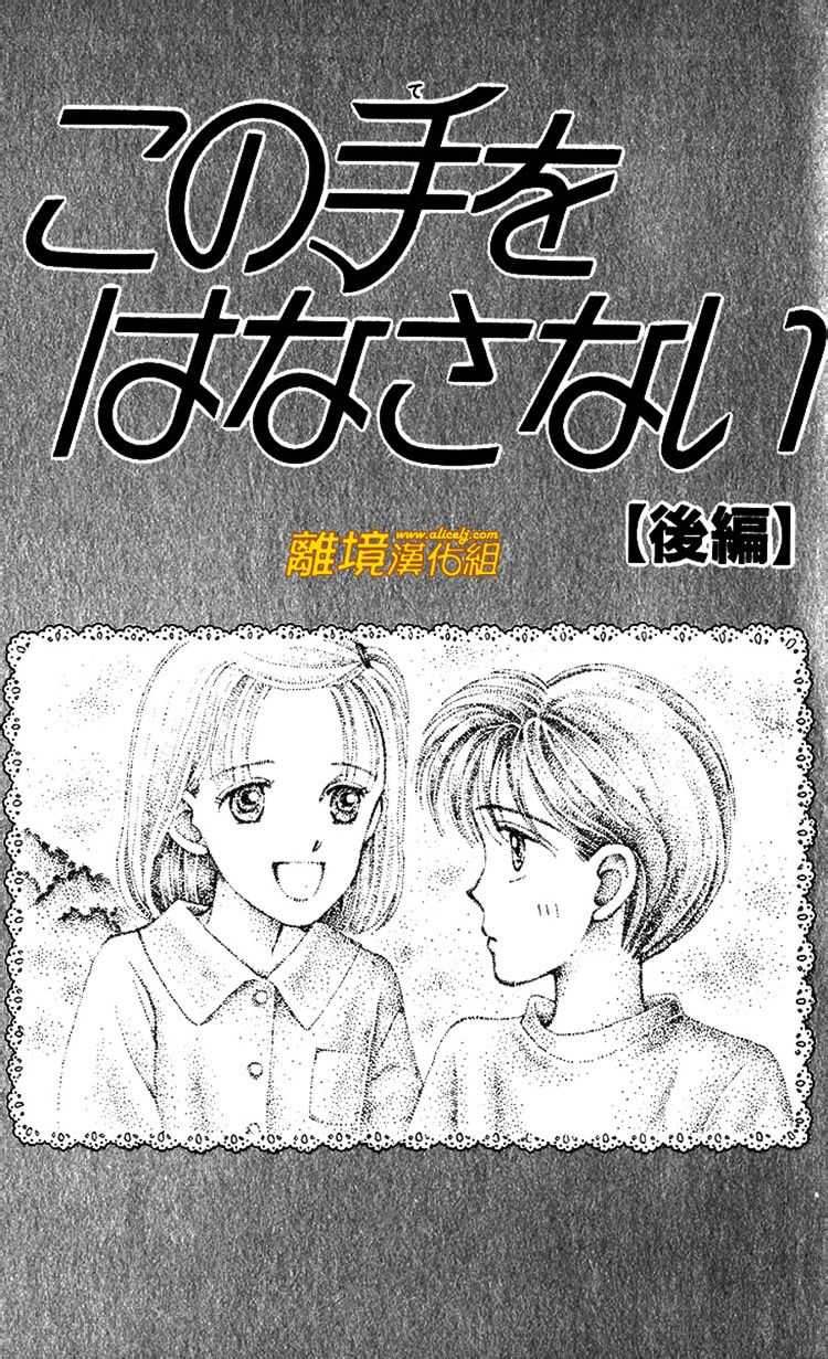 《请握紧我的手》漫画 005集