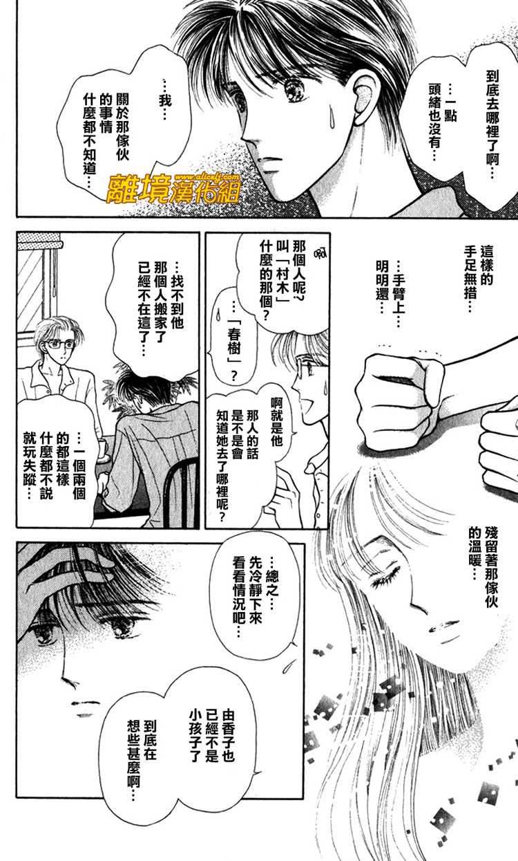 《请握紧我的手》漫画 005集