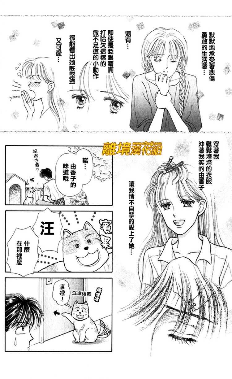 《请握紧我的手》漫画 005集