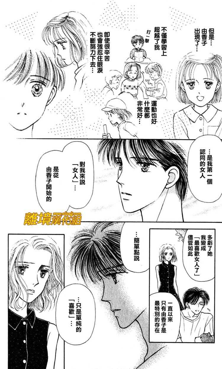 《请握紧我的手》漫画 005集