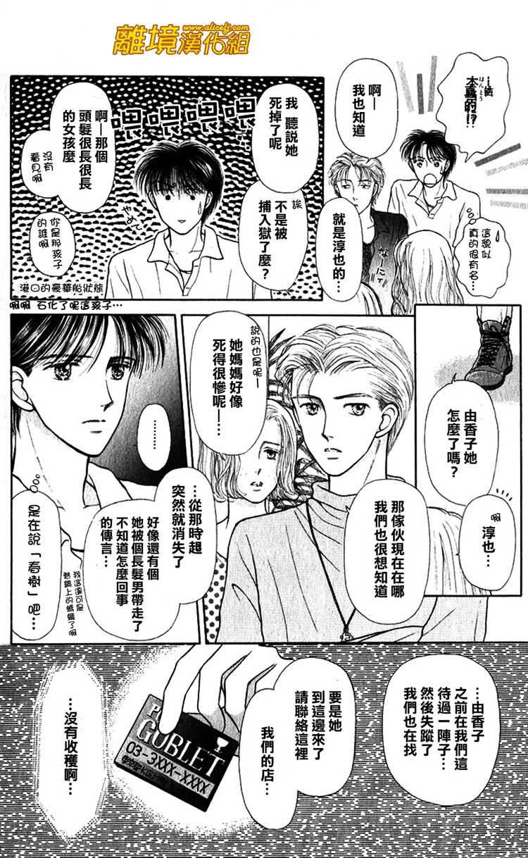 《请握紧我的手》漫画 005集