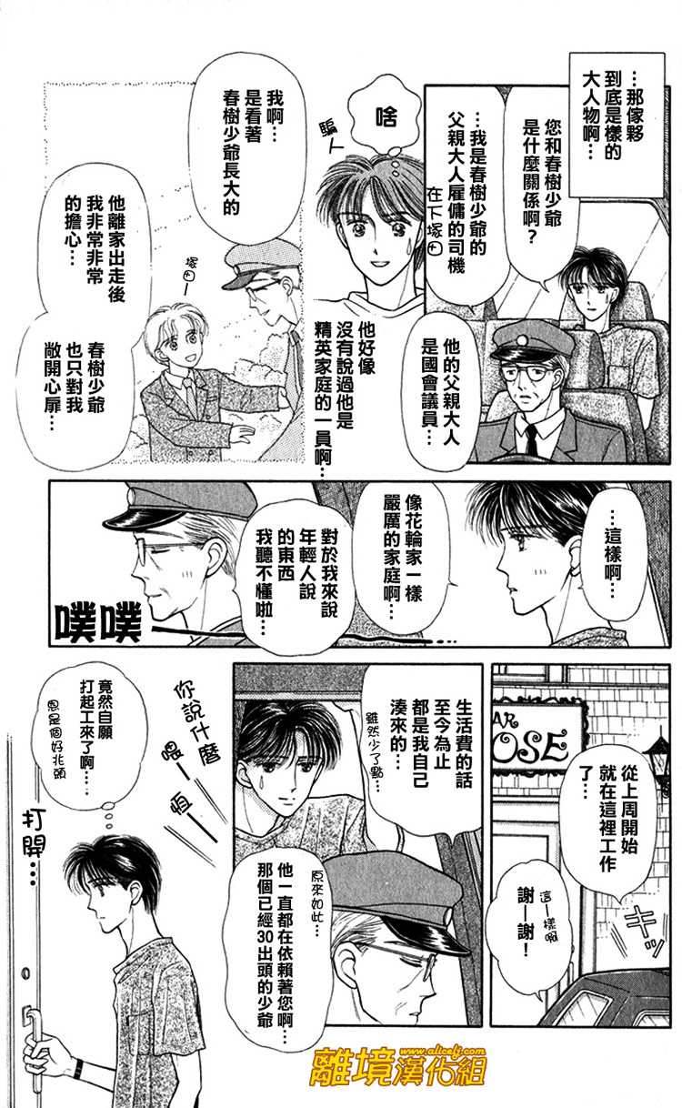 《请握紧我的手》漫画 005集