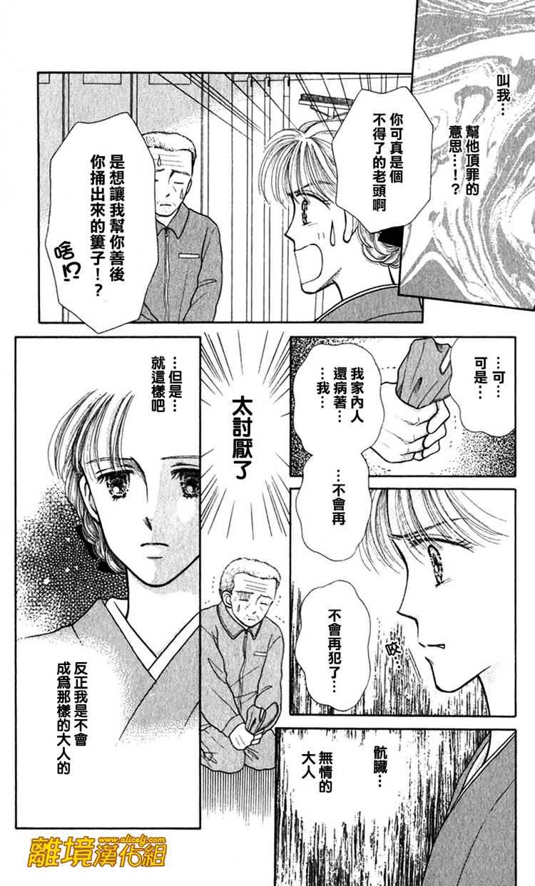 《请握紧我的手》漫画 005集