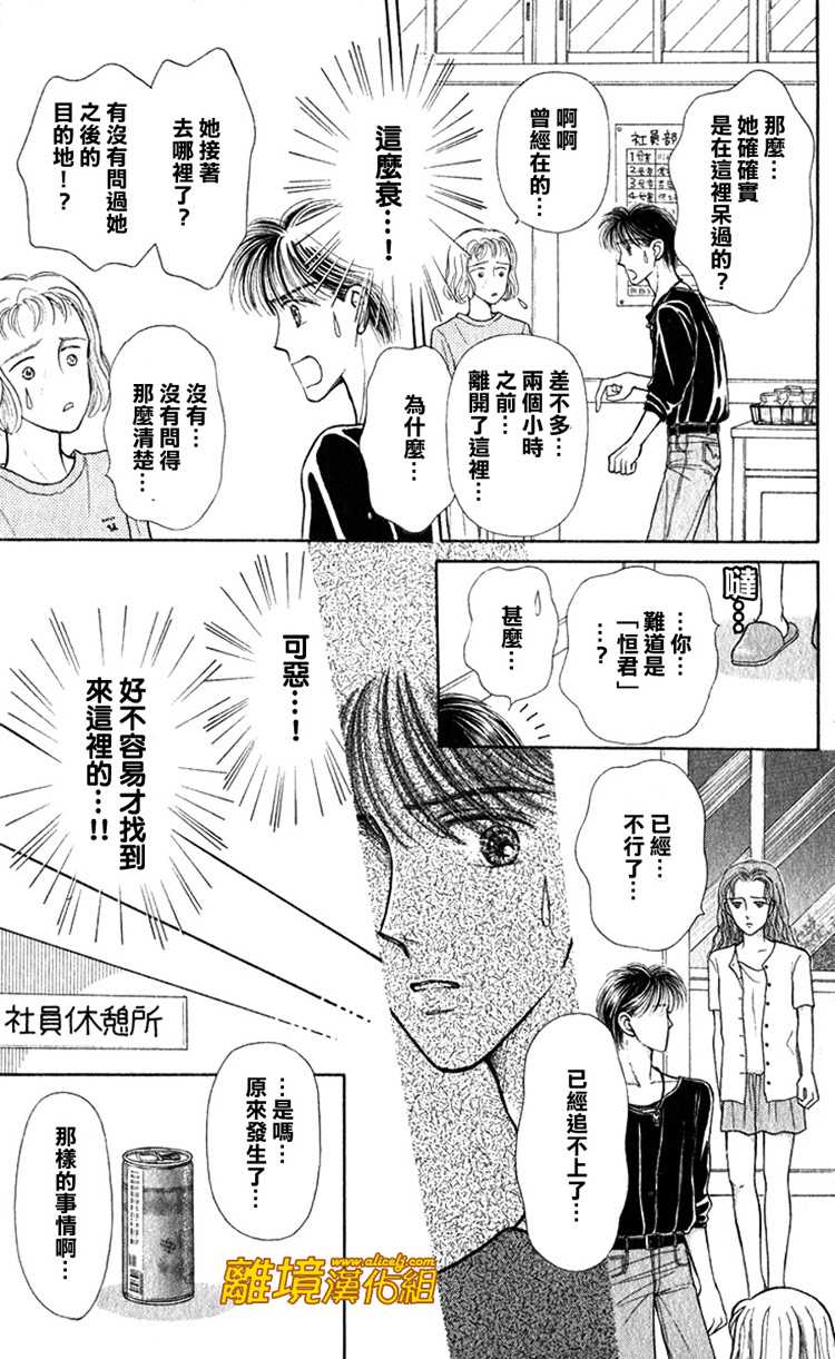 《请握紧我的手》漫画 005集