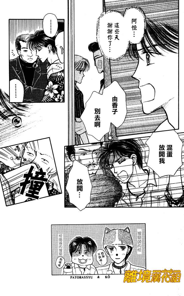 《请握紧我的手》漫画 004集