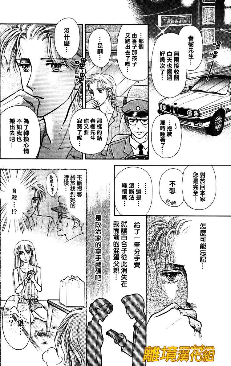 《请握紧我的手》漫画 004集