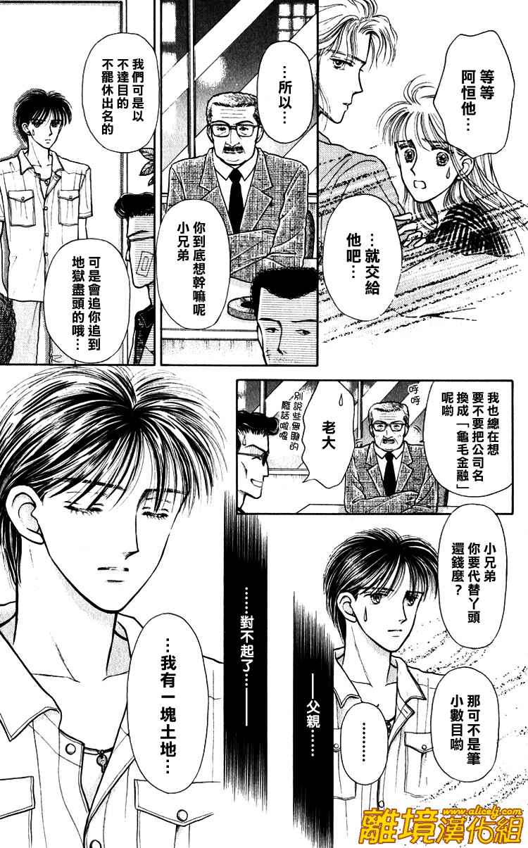 《请握紧我的手》漫画 004集