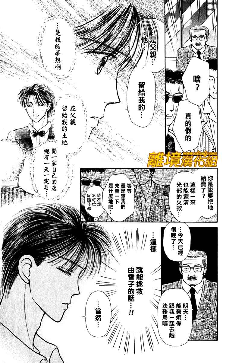 《请握紧我的手》漫画 004集