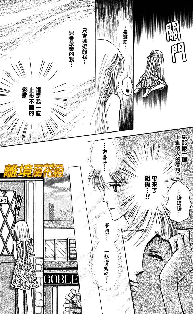 《请握紧我的手》漫画 004集