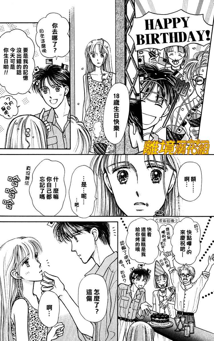 《请握紧我的手》漫画 004集